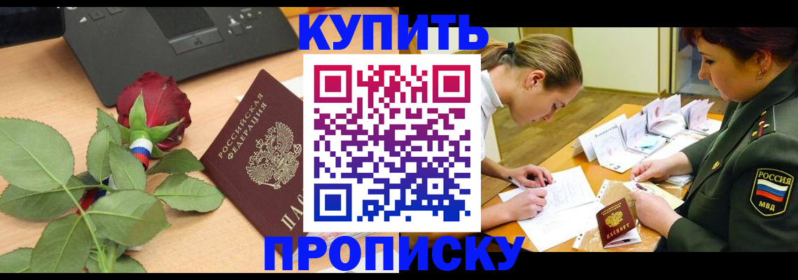 прописка регистрация в Аргуне