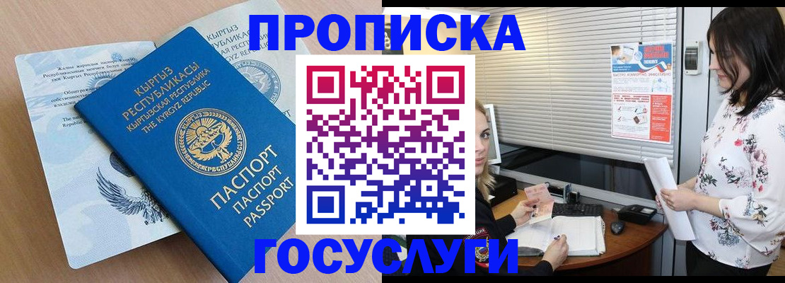 прописка законно в Аргуне