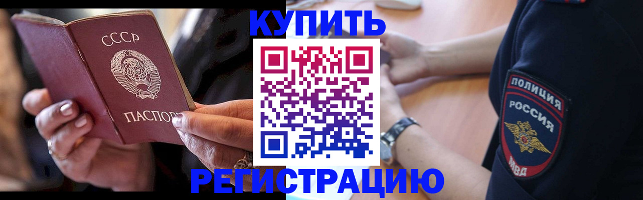 прописка для работы в Аргуне