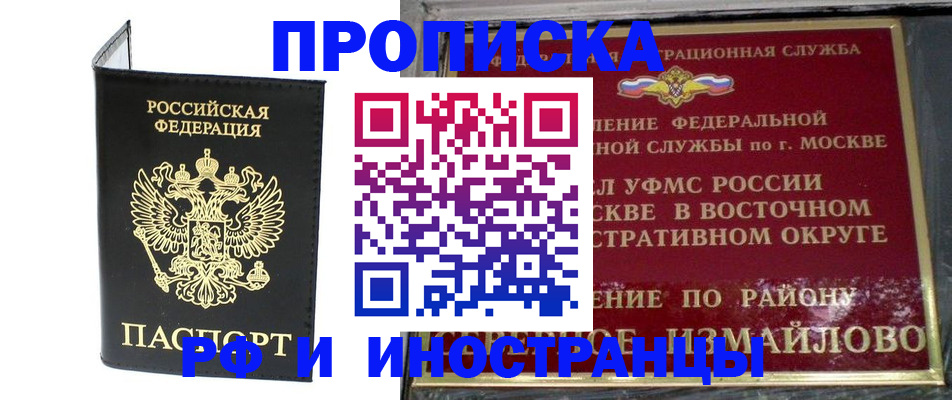 прописка иностранных граждан в Аргуне