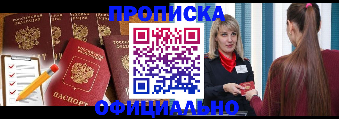 временная регистрация надежно в Аргуне