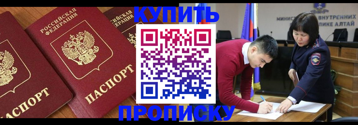 временная прописка в Аргуне